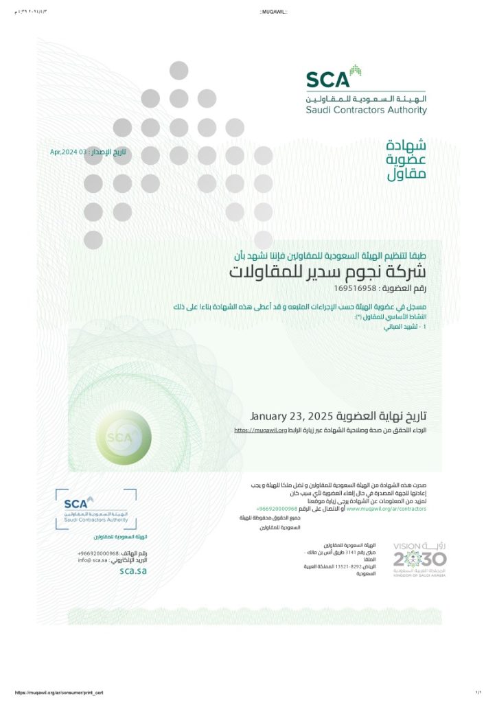تصنيف شركة نجوم سدير للخدمات المساندة